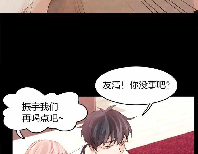 《爱情和友谊之间》第4话 逞能的他 第40页