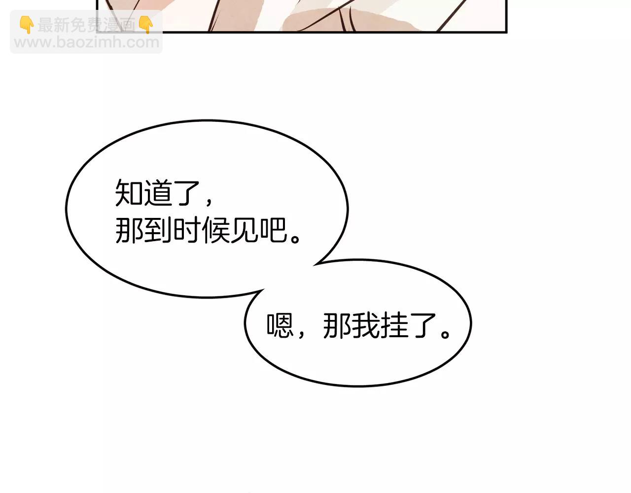 《爱情和友谊之间》第9话 意外的告白 第14页