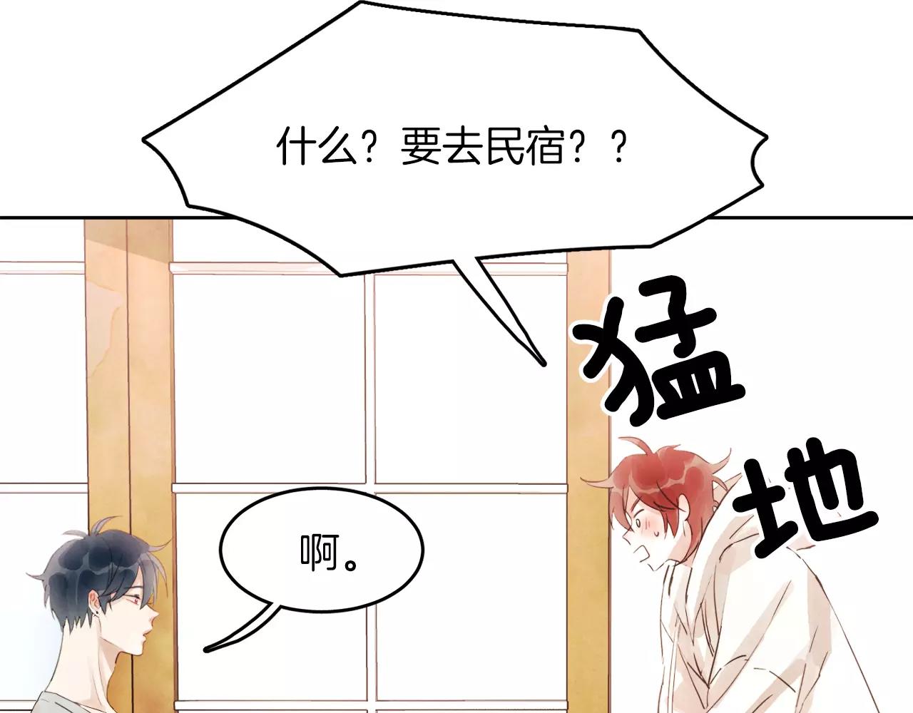 《爱情和友谊之间》第9话 意外的告白 第15页