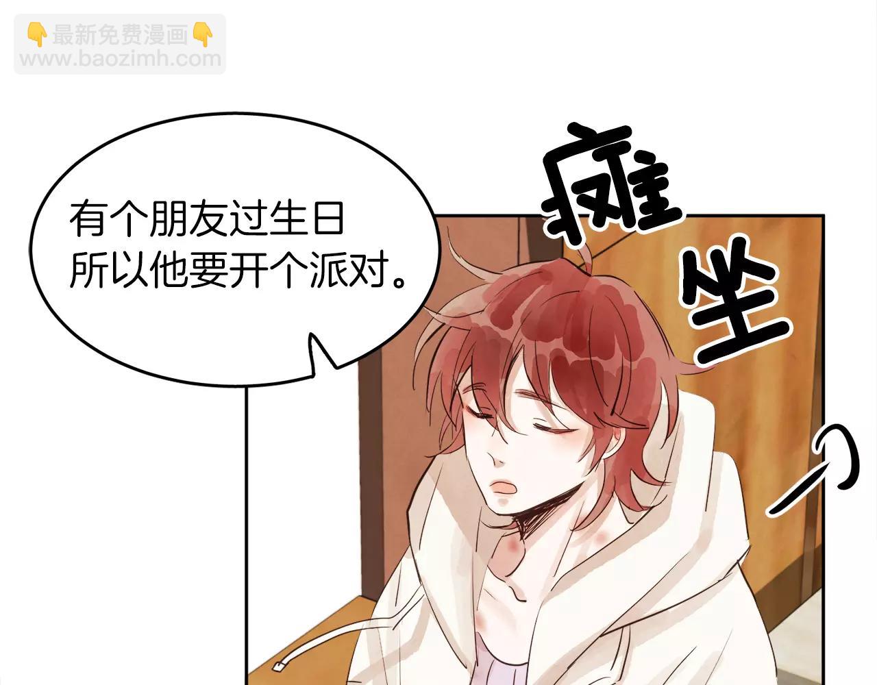 《爱情和友谊之间》第9话 意外的告白 第17页