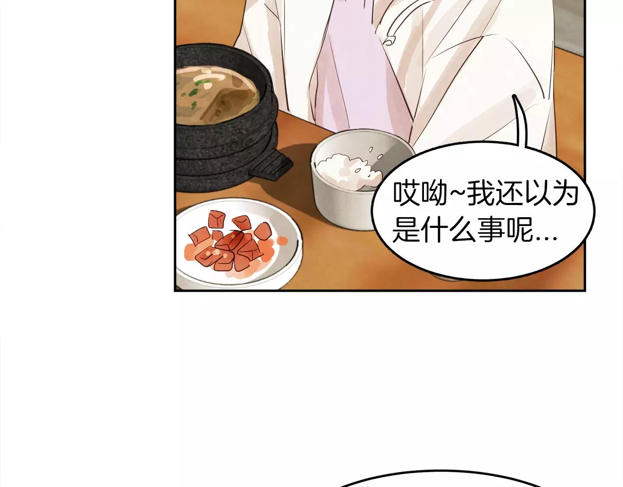 《爱情和友谊之间》第9话 意外的告白 第18页