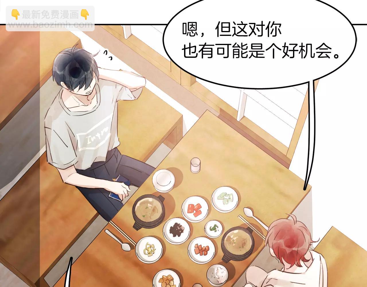 《爱情和友谊之间》第9话 意外的告白 第19页