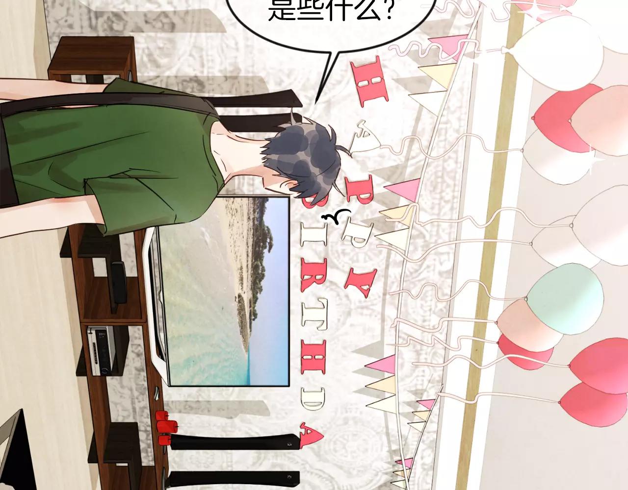 《爱情和友谊之间》第9话 意外的告白 第27页
