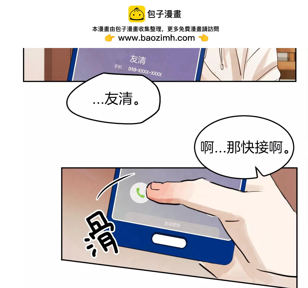 《爱情和友谊之间》第9话 意外的告白 第2页