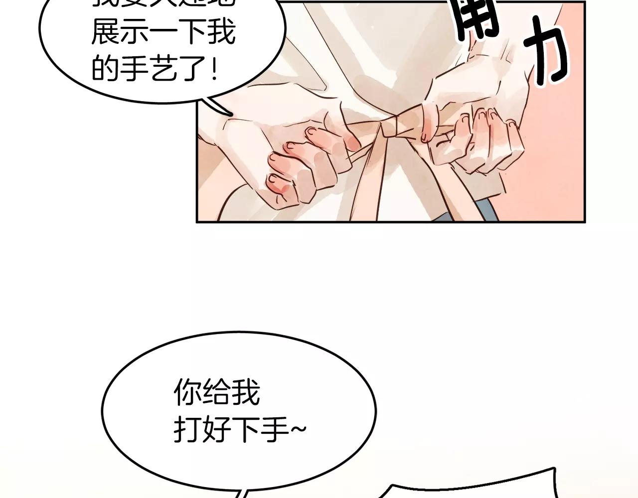 《爱情和友谊之间》第9话 意外的告白 第35页