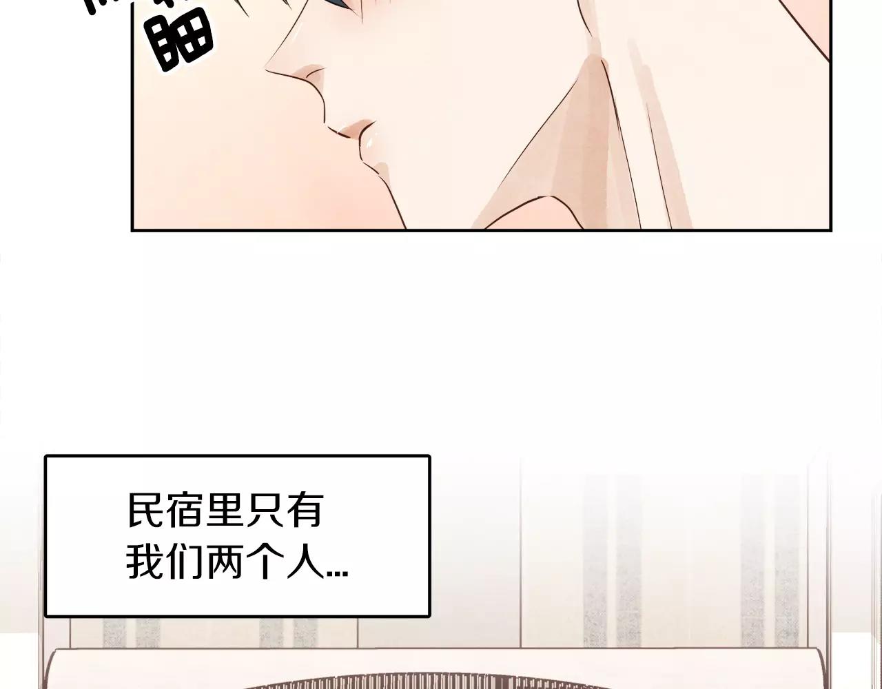 《爱情和友谊之间》第9话 意外的告白 第44页