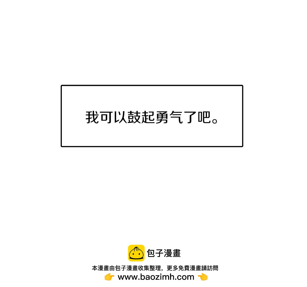 《爱情和友谊之间》第9话 意外的告白 第50页