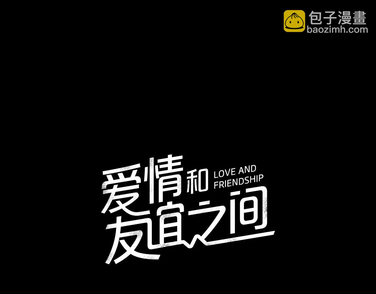 《爱情和友谊之间》第11话 带你去海边 第36页
