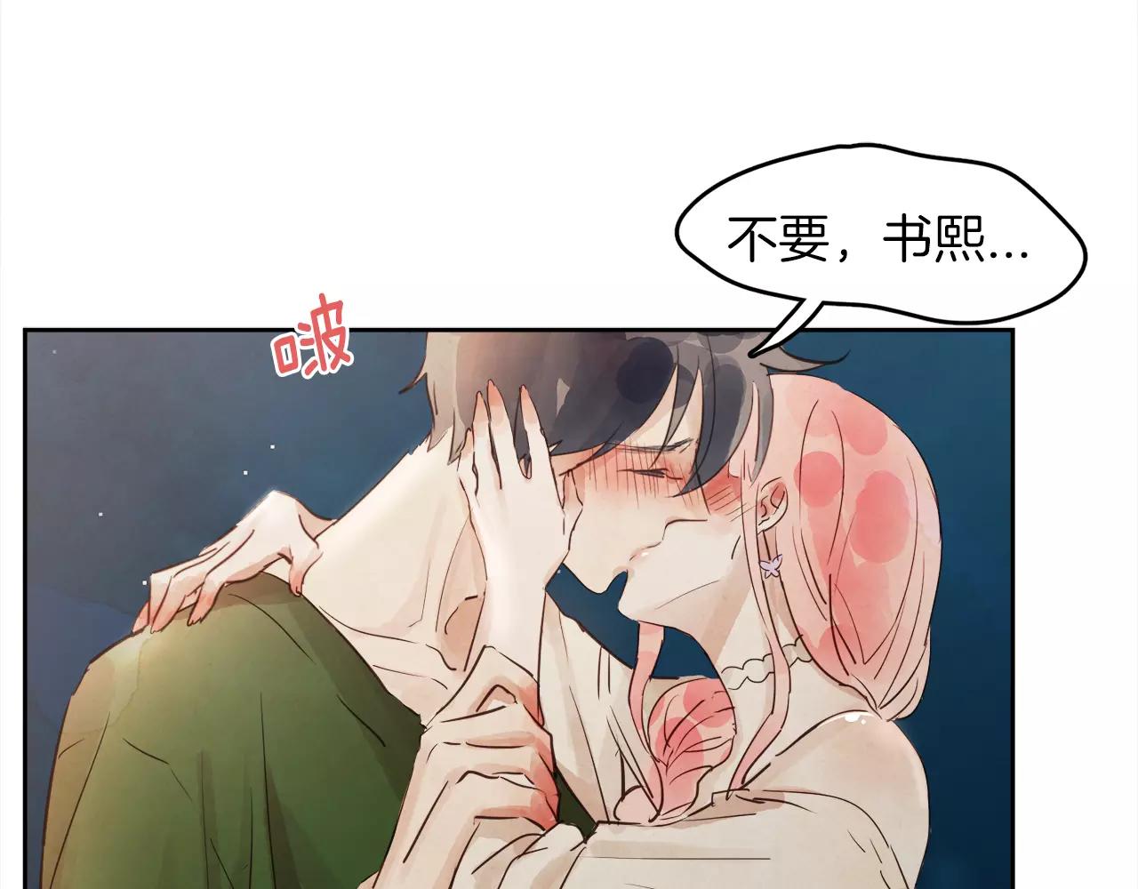 《爱情和友谊之间》第10话 你真的爱我吗？ 第16页