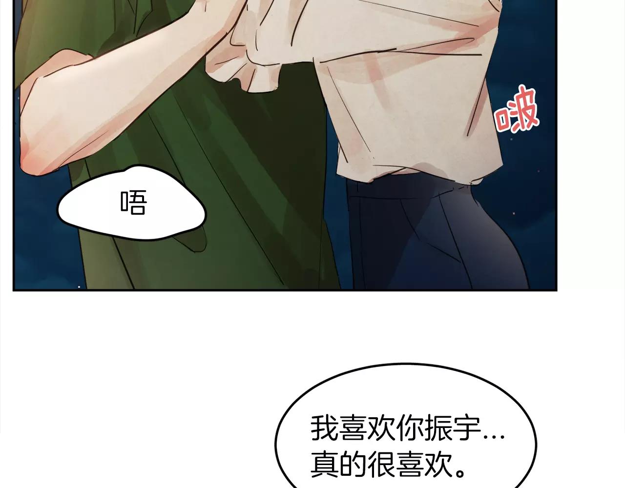 《爱情和友谊之间》第10话 你真的爱我吗？ 第17页