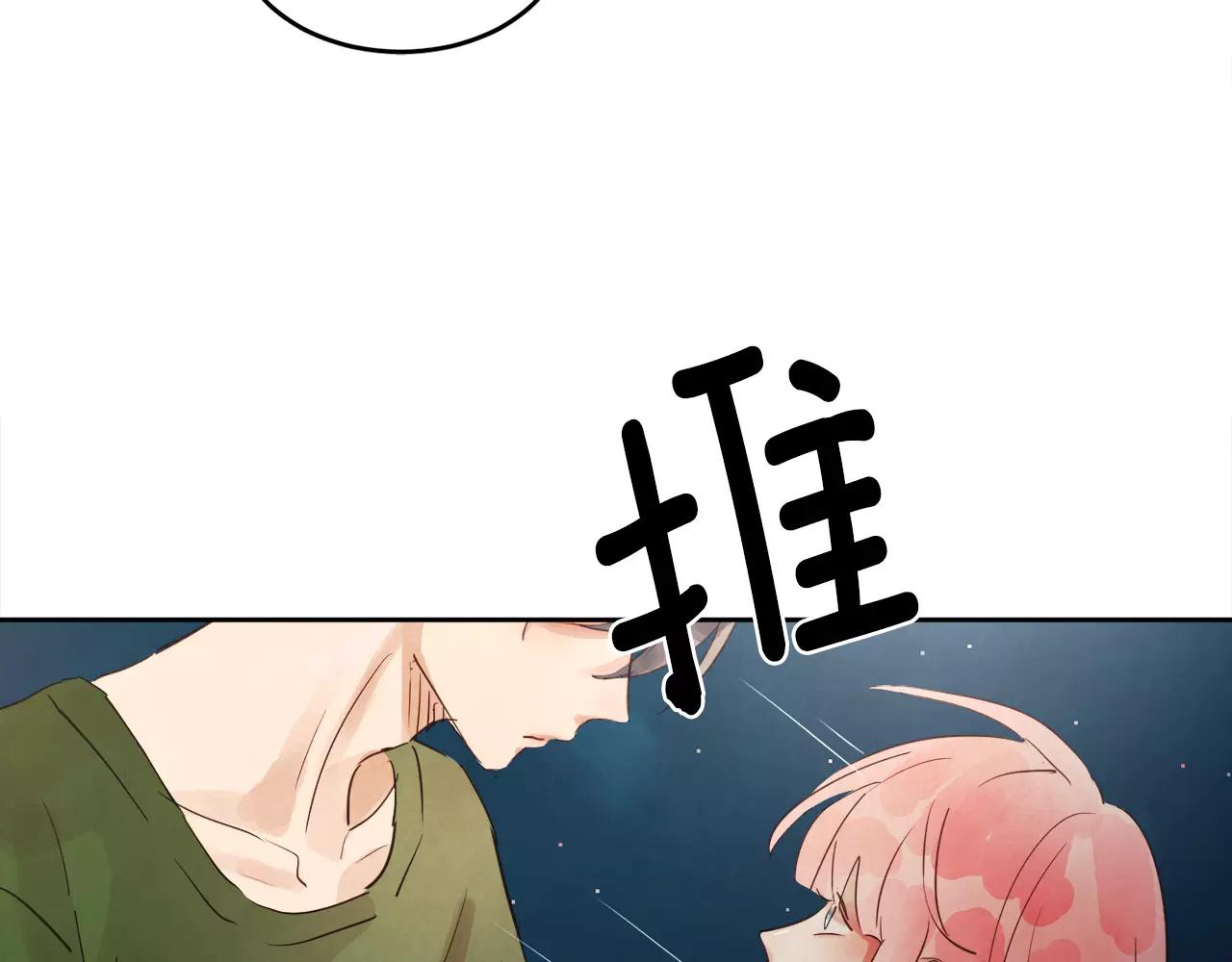 《爱情和友谊之间》第10话 你真的爱我吗？ 第20页