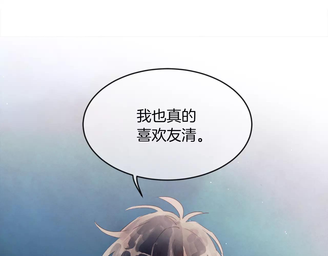 《爱情和友谊之间》第10话 你真的爱我吗？ 第22页