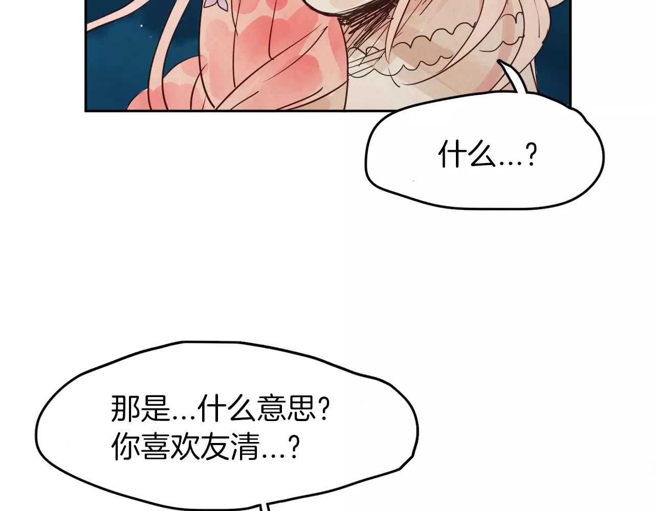 《爱情和友谊之间》第10话 你真的爱我吗？ 第26页