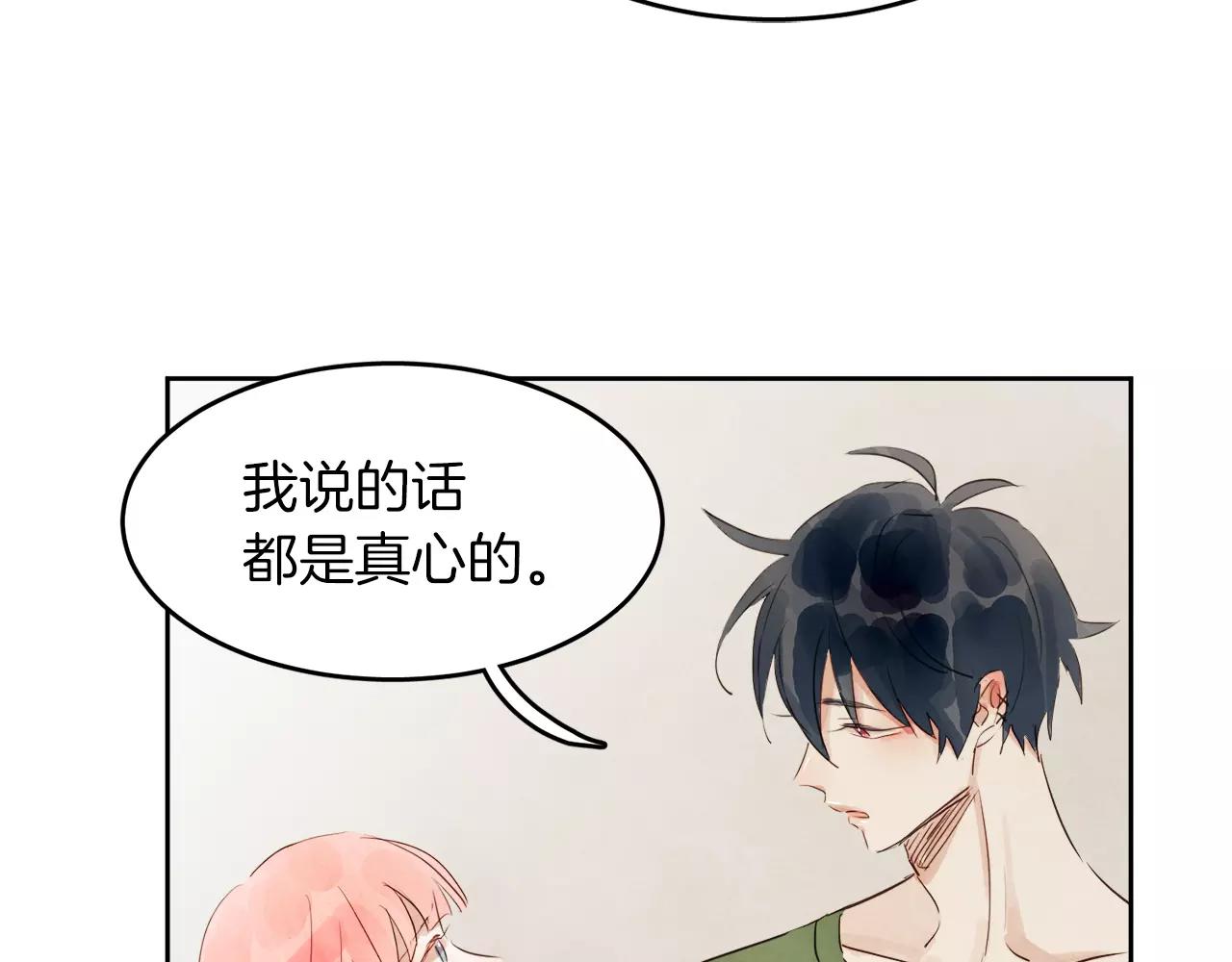 《爱情和友谊之间》第10话 你真的爱我吗？ 第31页