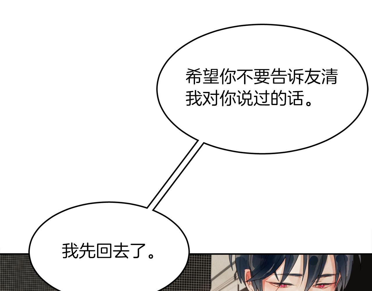 《爱情和友谊之间》第10话 你真的爱我吗？ 第34页