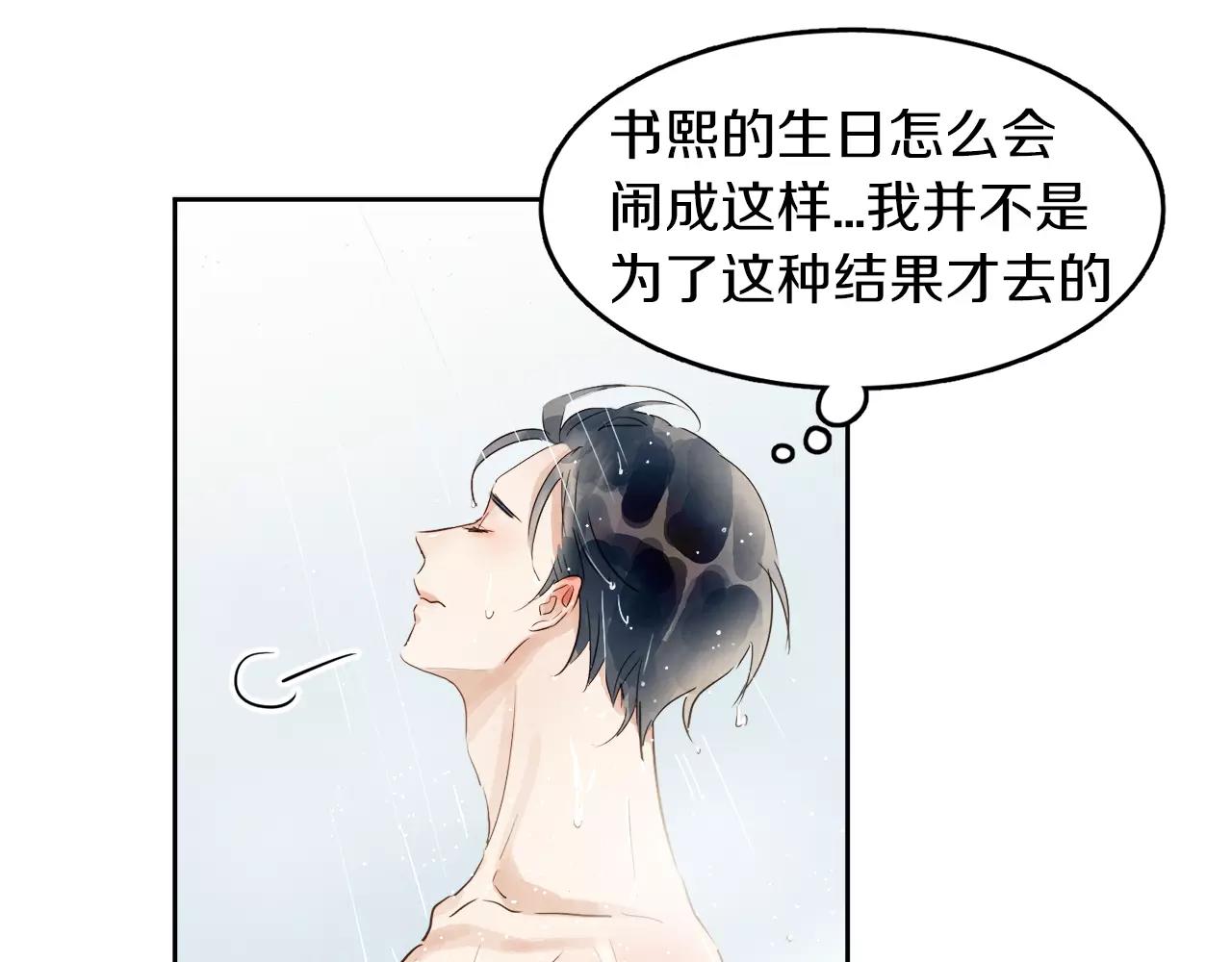 《爱情和友谊之间》第10话 你真的爱我吗？ 第43页