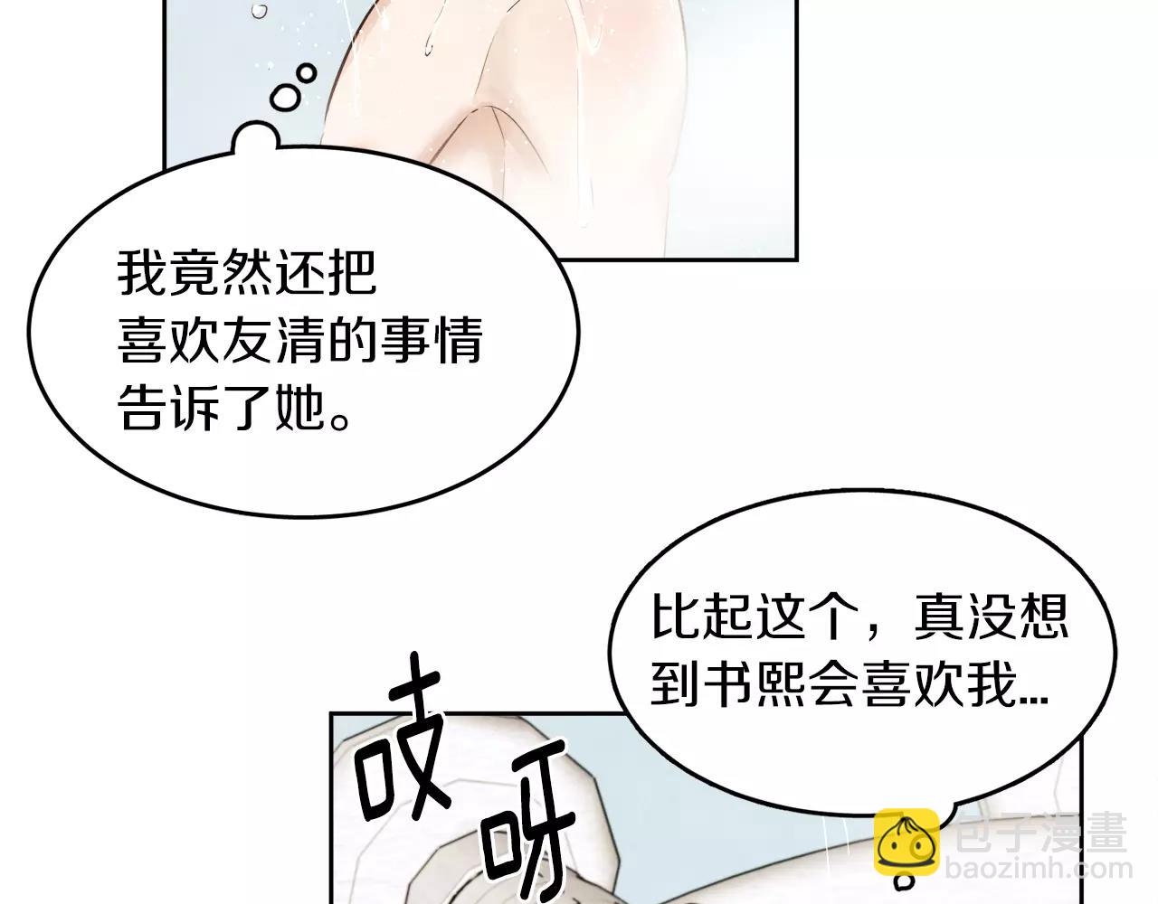 《爱情和友谊之间》第10话 你真的爱我吗？ 第44页