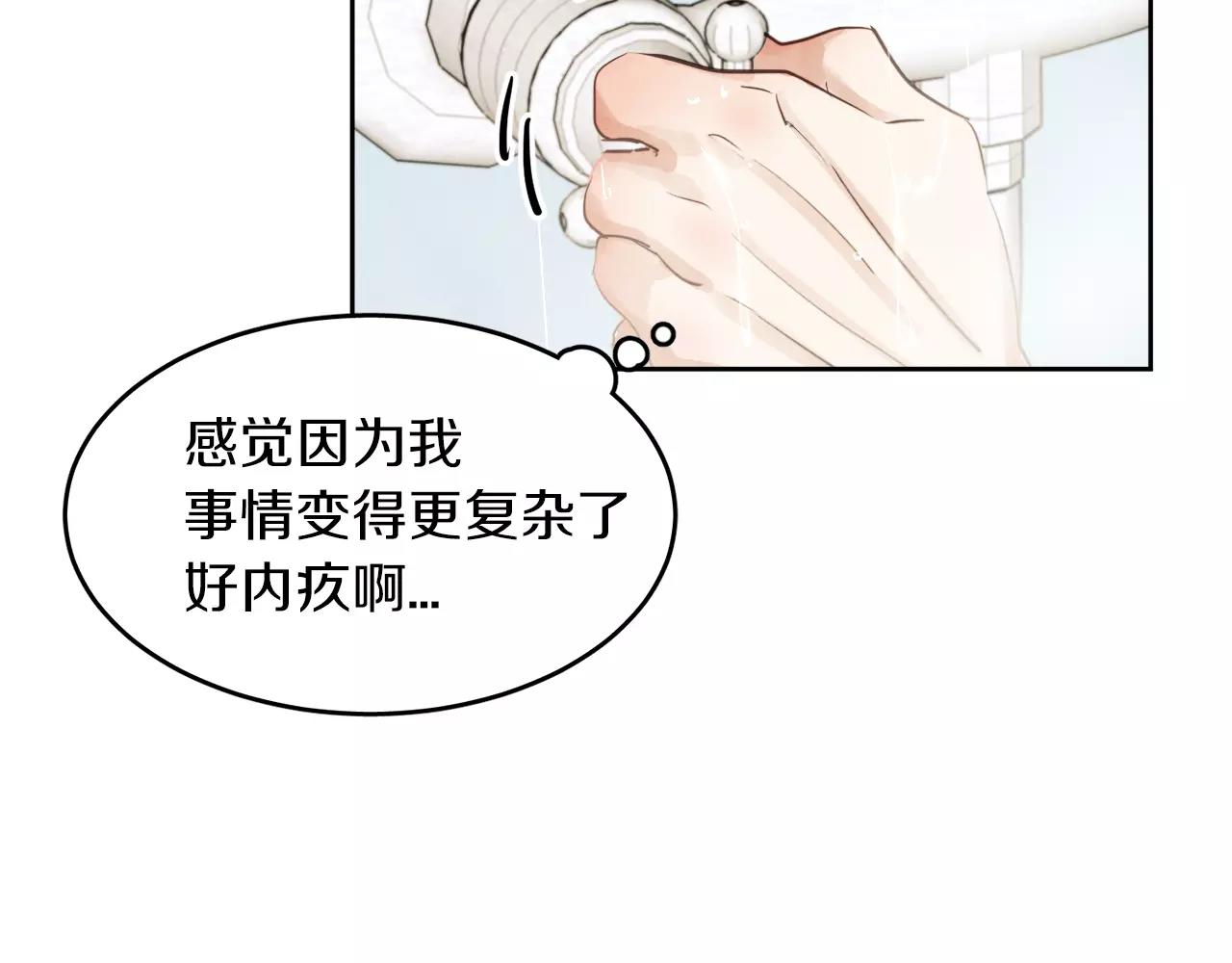 《爱情和友谊之间》第10话 你真的爱我吗？ 第45页