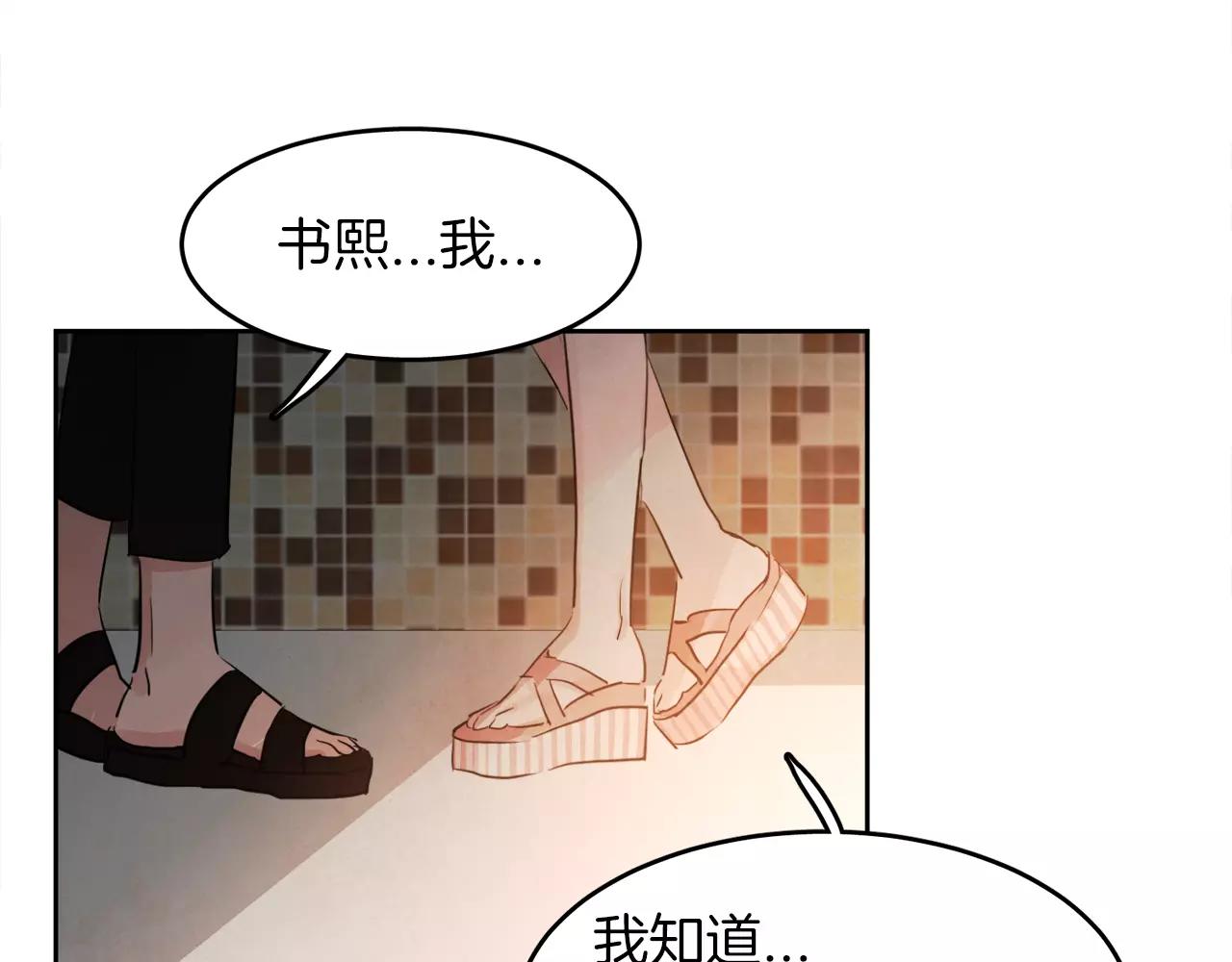 《爱情和友谊之间》第10话 你真的爱我吗？ 第4页