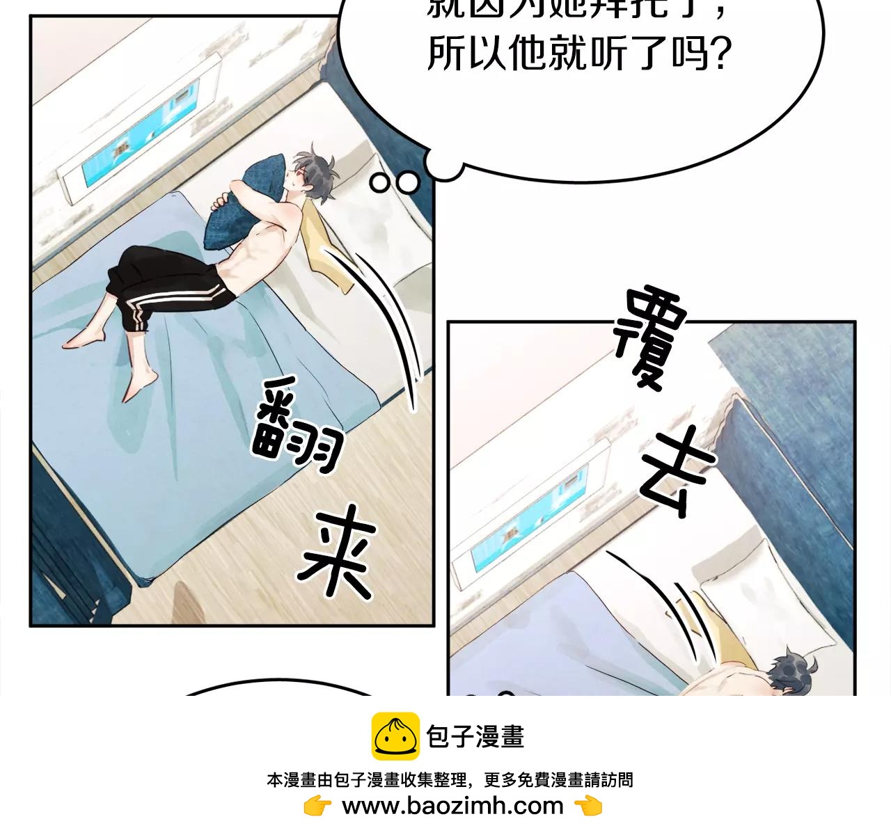《爱情和友谊之间》第10话 你真的爱我吗？ 第50页