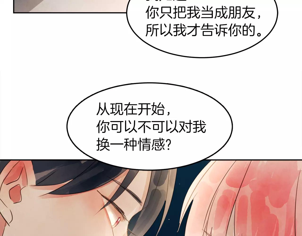 《爱情和友谊之间》第10话 你真的爱我吗？ 第5页