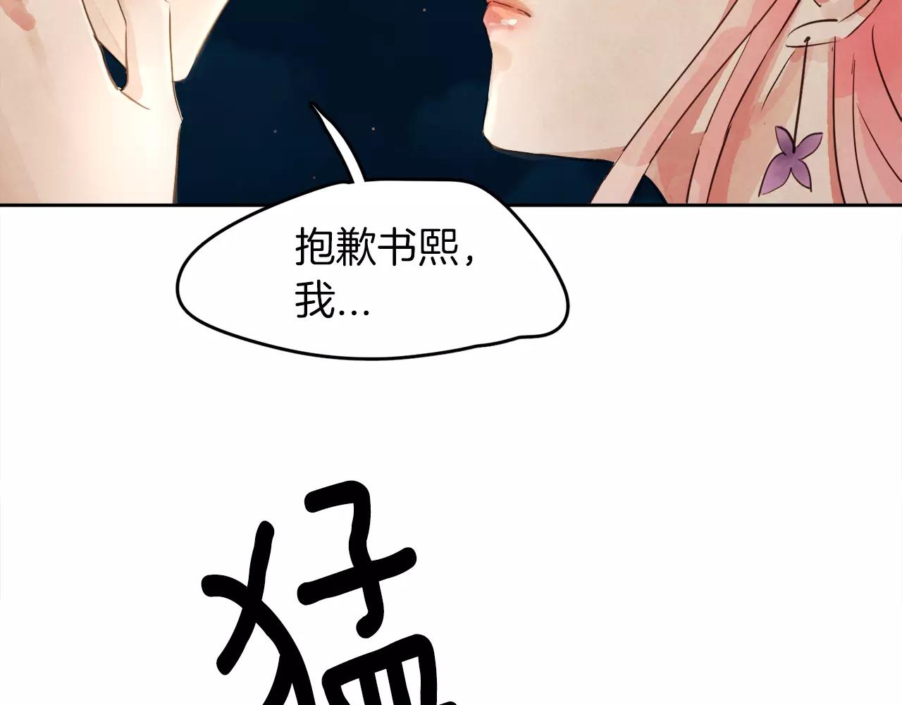 《爱情和友谊之间》第10话 你真的爱我吗？ 第8页