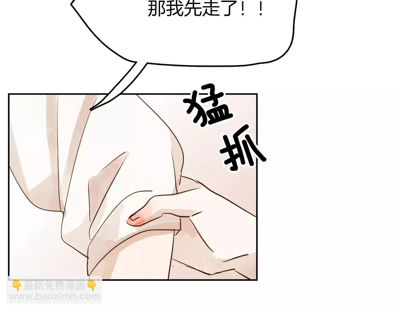 《爱情和友谊之间》第8话 再次沦陷 第34页