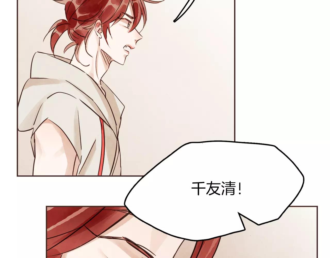 《爱情和友谊之间》第15话 就此绝交吧！ 第28页