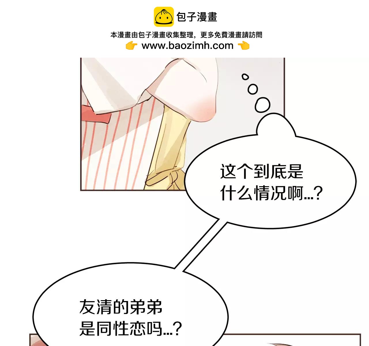 《爱情和友谊之间》第15话 就此绝交吧！ 第2页