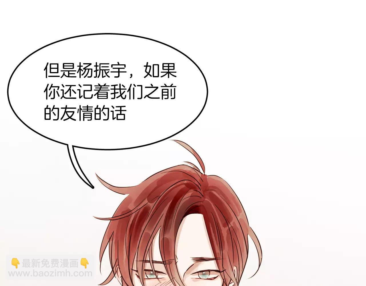 《爱情和友谊之间》第15话 就此绝交吧！ 第38页