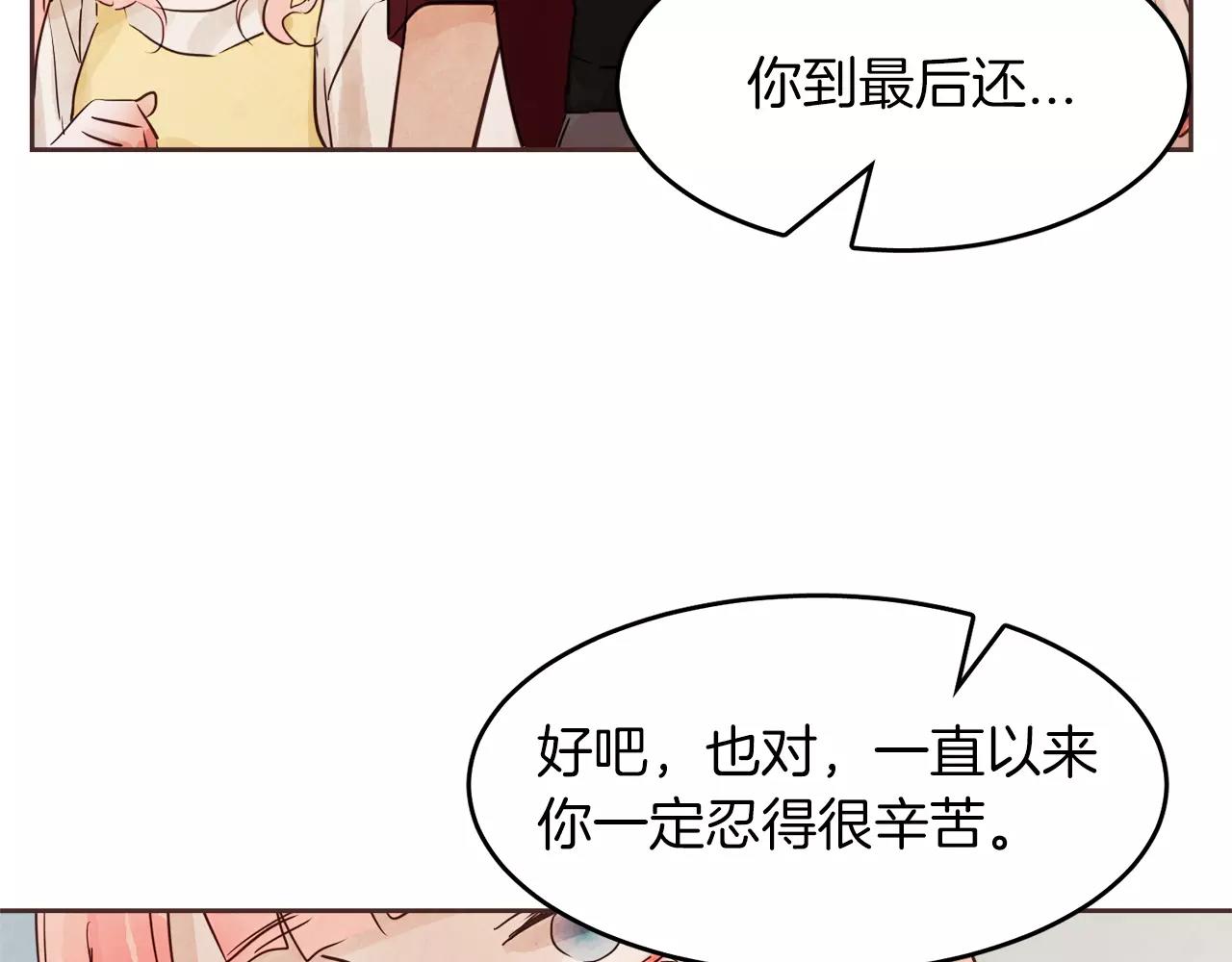 《爱情和友谊之间》第15话 就此绝交吧！ 第42页