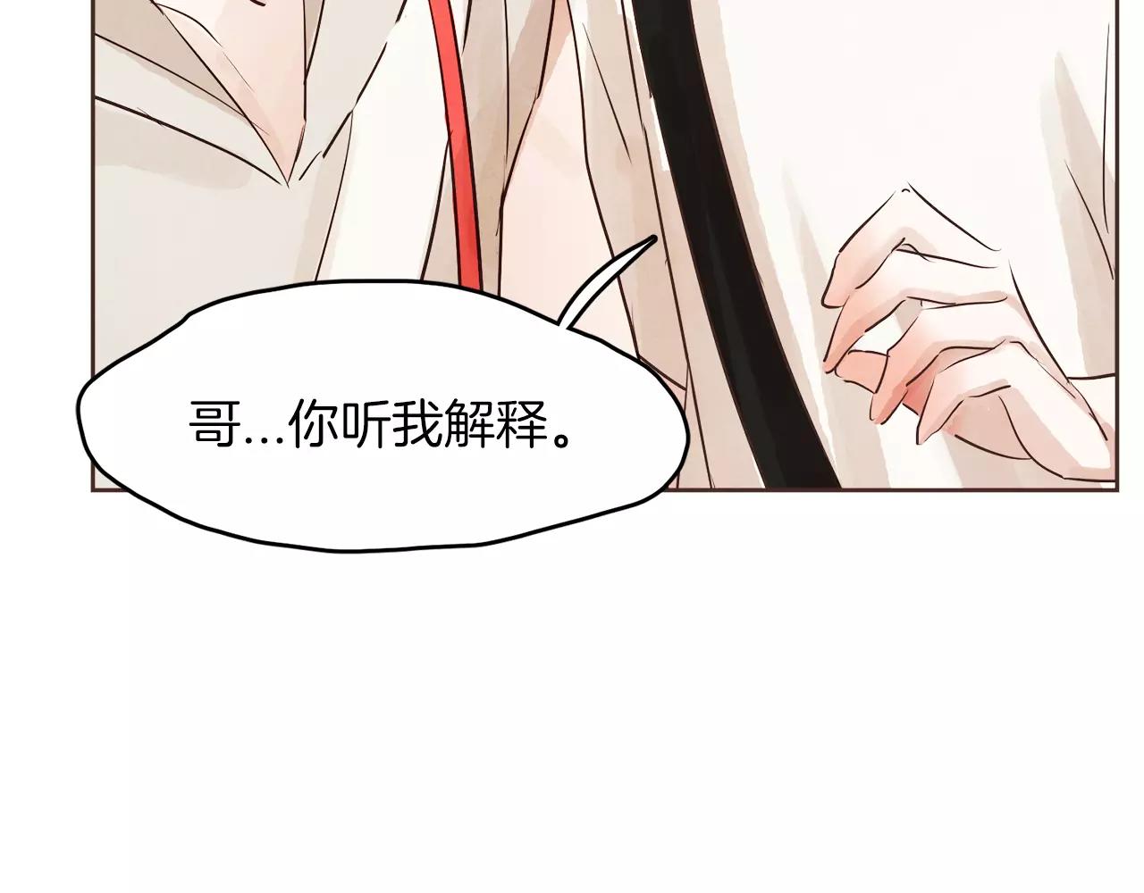 《爱情和友谊之间》第15话 就此绝交吧！ 第4页