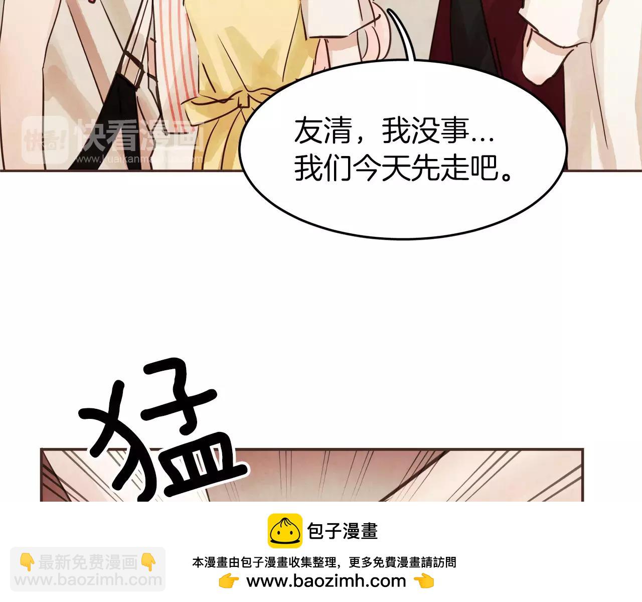 《爱情和友谊之间》第15话 就此绝交吧！ 第50页