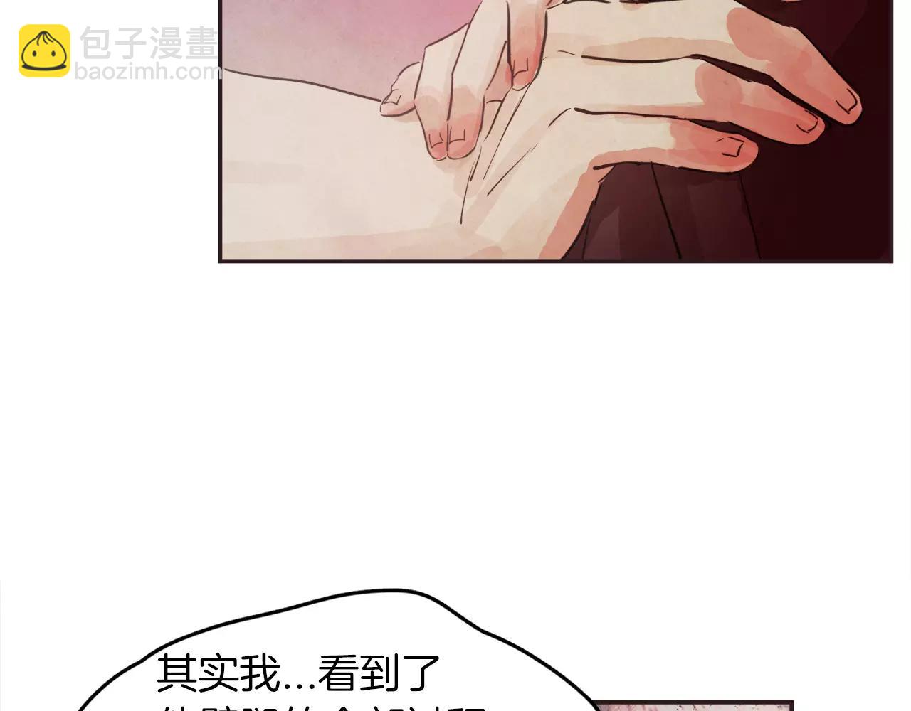《爱情和友谊之间》第12话 我可以吻你吗？ 第25页