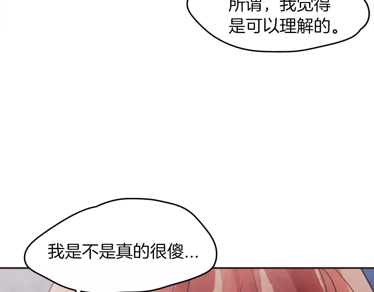 《爱情和友谊之间》第12话 我可以吻你吗？ 第27页