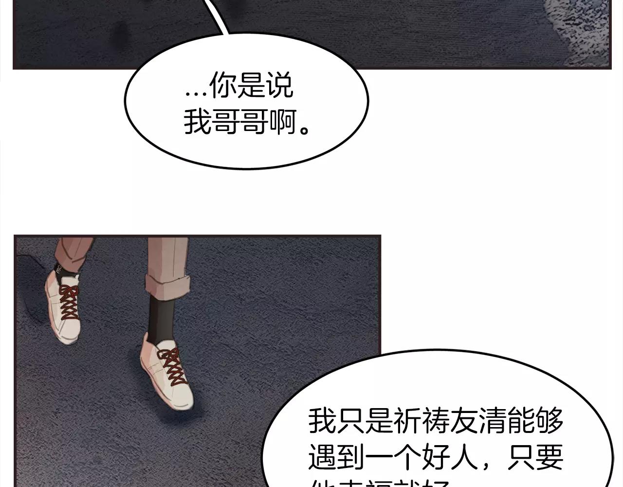 《爱情和友谊之间》第12话 我可以吻你吗？ 第44页