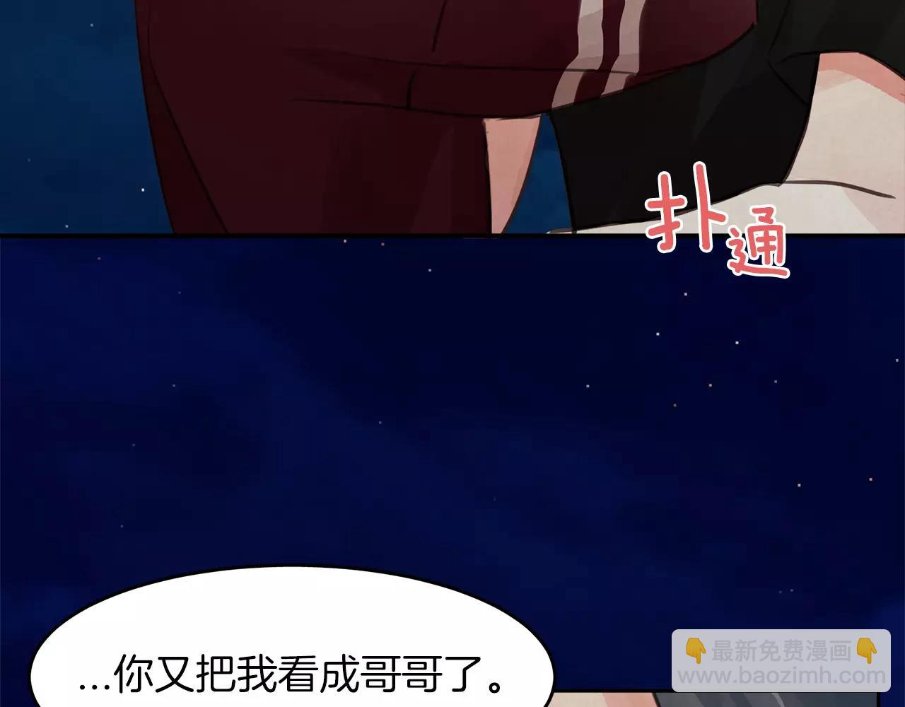 《爱情和友谊之间》第13话 我们不要越线 第13页