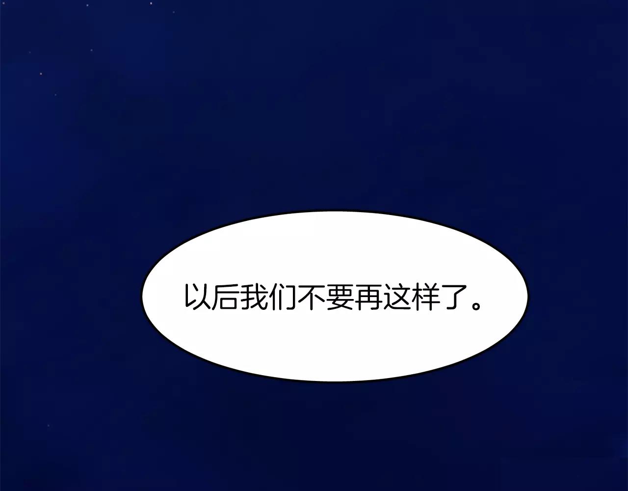 《爱情和友谊之间》第13话 我们不要越线 第17页
