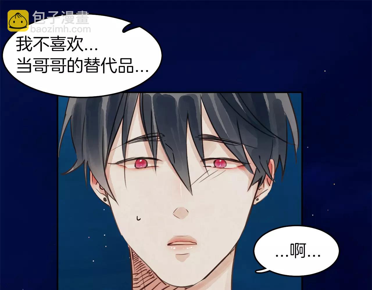 《爱情和友谊之间》第13话 我们不要越线 第21页