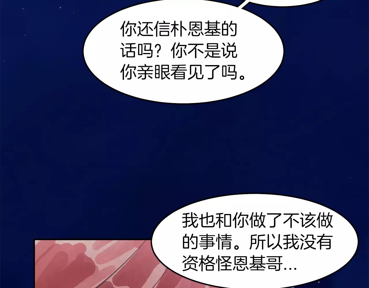 《爱情和友谊之间》第13话 我们不要越线 第24页