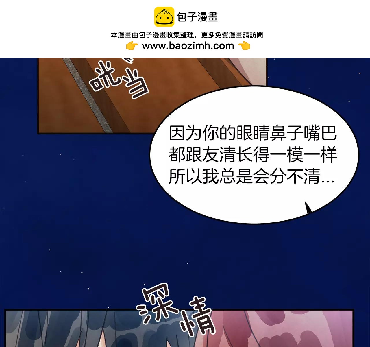 《爱情和友谊之间》第13话 我们不要越线 第2页