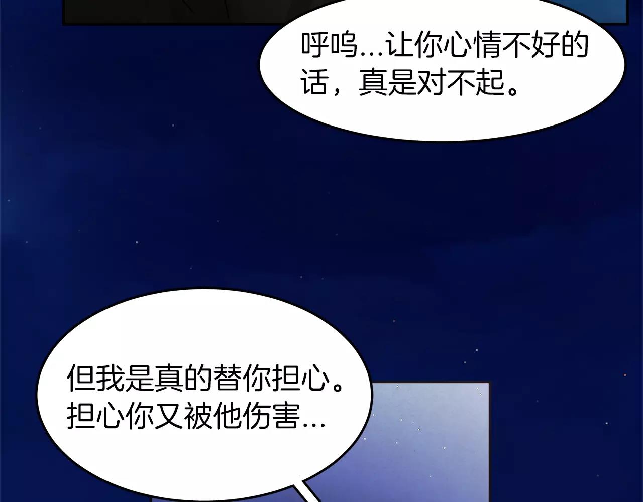 《爱情和友谊之间》第13话 我们不要越线 第32页