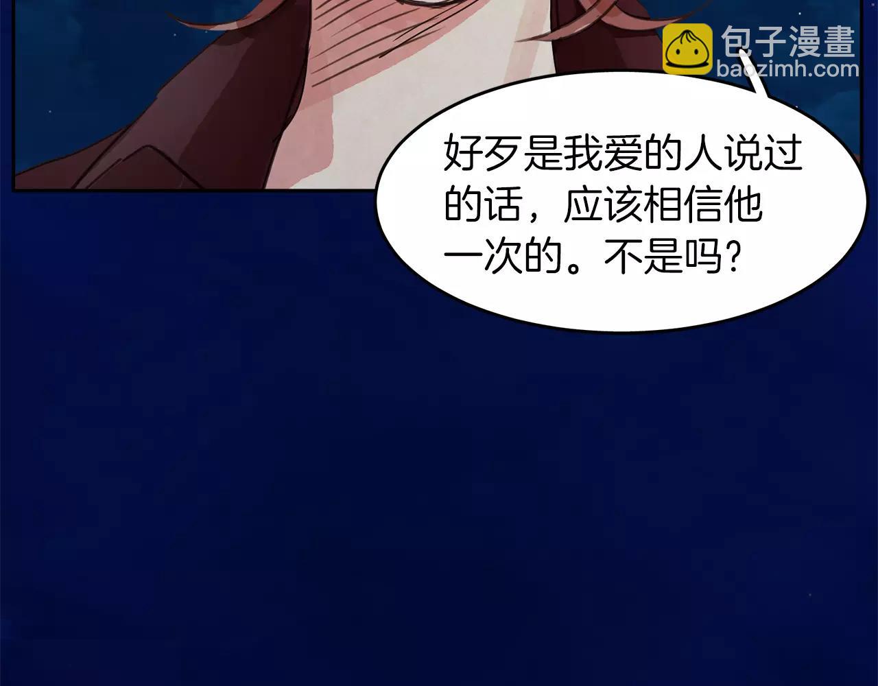 《爱情和友谊之间》第13话 我们不要越线 第35页
