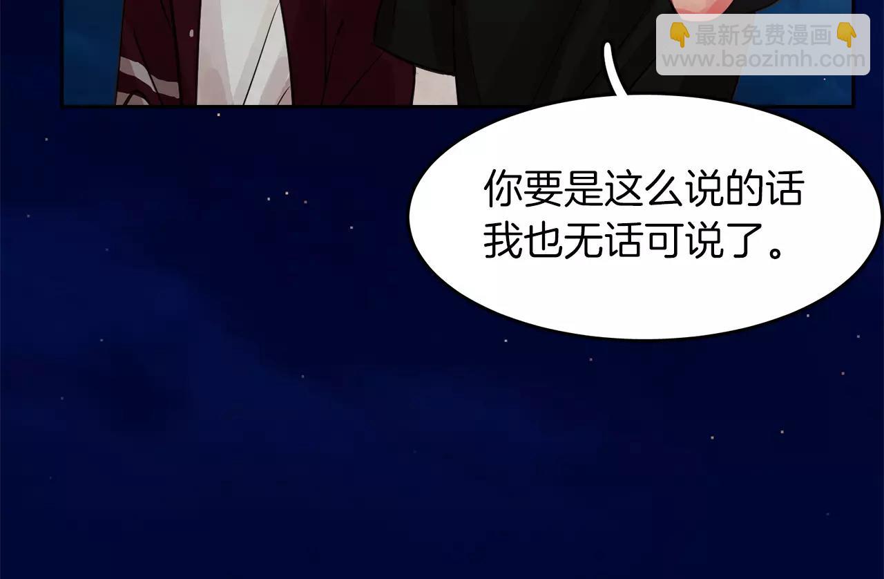 《爱情和友谊之间》第13话 我们不要越线 第37页