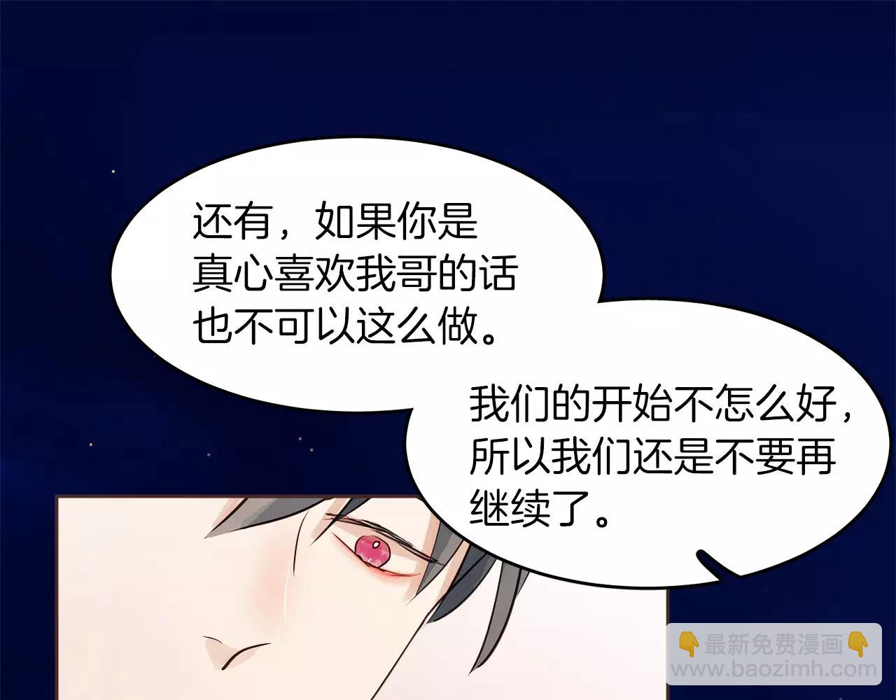 《爱情和友谊之间》第13话 我们不要越线 第38页