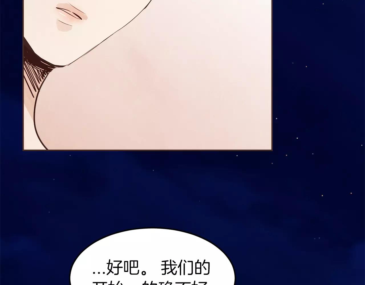 《爱情和友谊之间》第13话 我们不要越线 第39页
