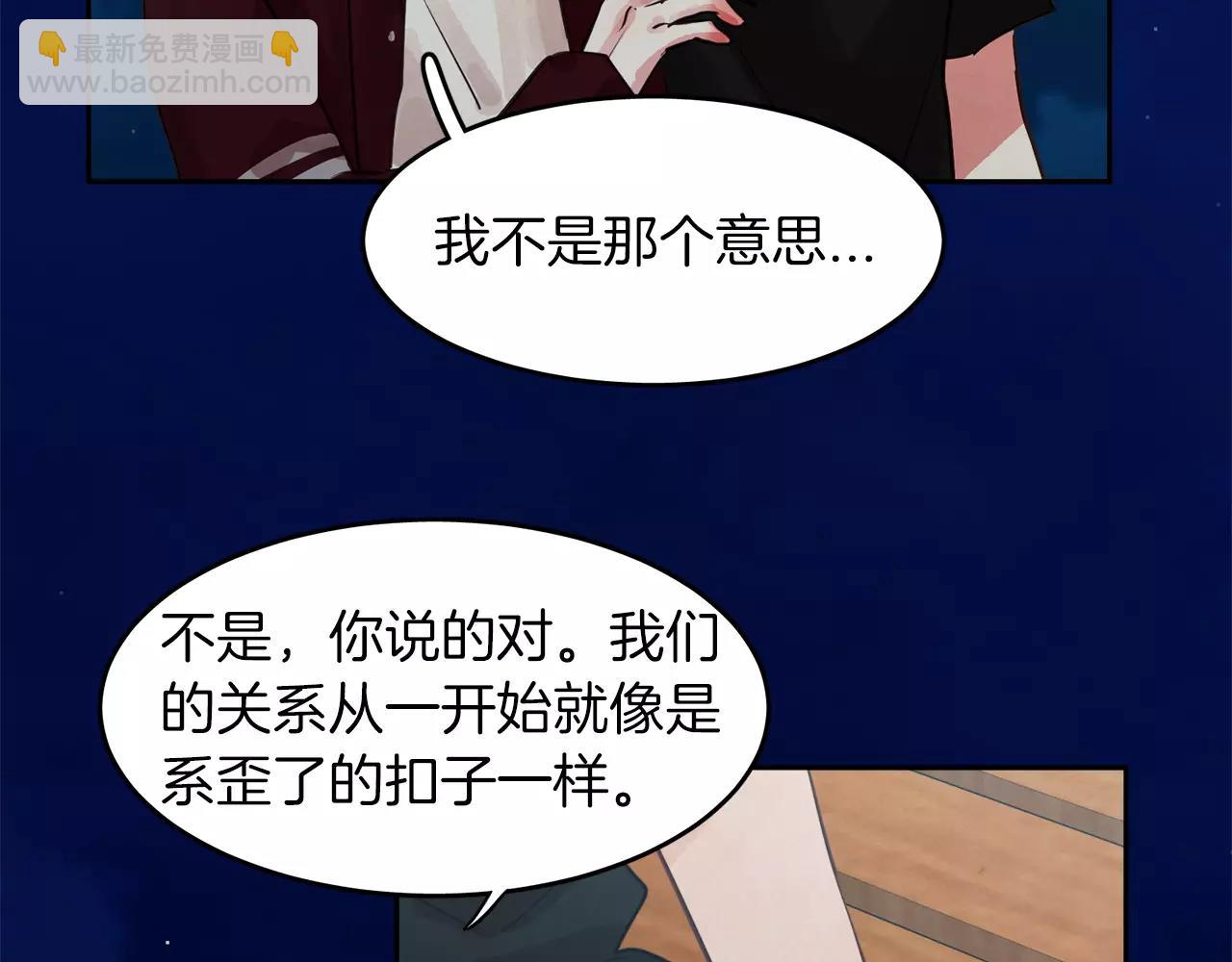 《爱情和友谊之间》第13话 我们不要越线 第41页