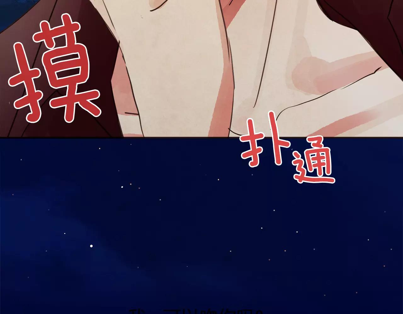 《爱情和友谊之间》第13话 我们不要越线 第6页