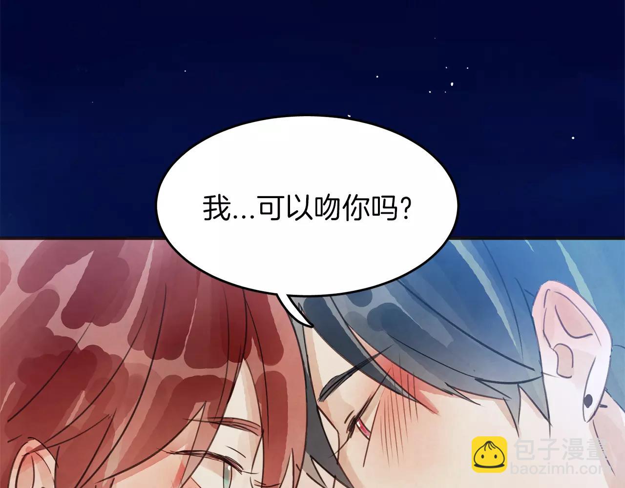 《爱情和友谊之间》第13话 我们不要越线 第8页