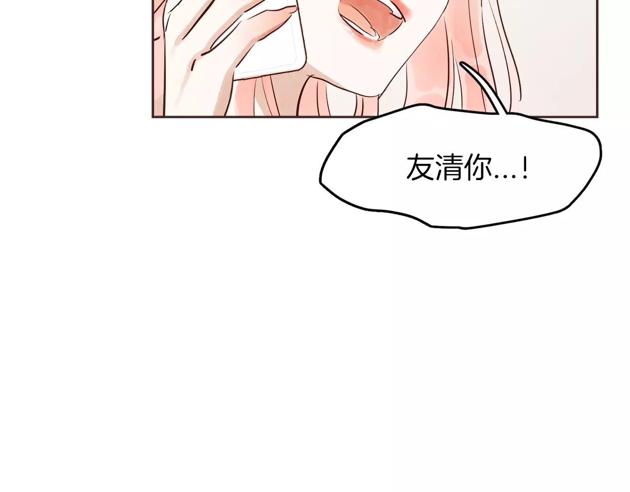 《爱情和友谊之间》第14话 别叫我哥！ 第18页